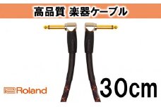 【Roland純正】高品質楽器ケーブル 30cm/RIC-G1AA [№5786-2004]
