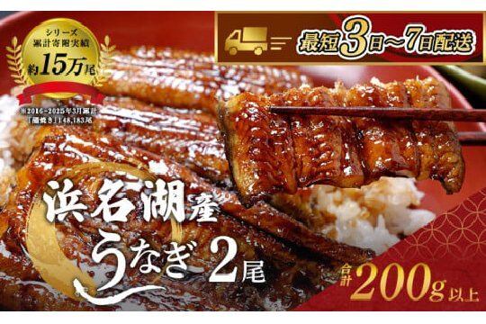 国産うなぎ 浜名湖産 蒲焼き 2尾 (100g以上×2本入) 山椒 たれ セット 詰め合わせ 海老仙 国産 うなぎ ウナギ 鰻 うなぎの蒲焼 土用の丑の日 静岡 浜松 [№5786-2249]