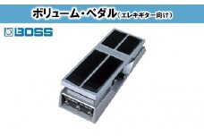 【BOSS】ボリュームペダル（エレキギター向け）/FV-500H [№5786-2307]