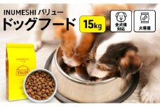 ドッグフード INUMESHI バリュー 15kg ブリーダーパック 成犬 高齢 1歳以上 小型犬 中型犬 大型犬 ドライフード 大容量 大容量パック 犬用ごはん 犬用ご飯 ペットフード ペット用品 ペット 犬 犬用 静岡 静岡県 浜松市 [№5786-2427]
