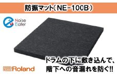 【Roland】ドラム防振マット NE-100B [№5786-2519]