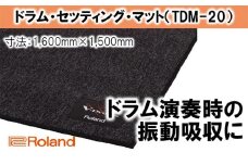 【Roland】ドラム・セッティング・マット L/TDM-20 [№5786-2723]