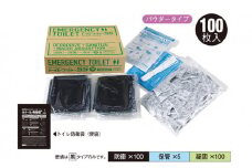 簡易トイレ トイレンジャーSS100 防災グッズ 災害 防災 トイレ 処理袋 凝固剤 防災用品 非常用 備蓄用 災害用 災害用トイレ 災害時トイレ 100回 100回分 女性用 男性用 介護用 [№5786-3124]