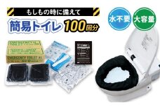 簡易トイレ トイレンジャーSS100 防災グッズ 10営業日以内に発送 災害 防災 トイレ 処理袋 凝固剤 防災用品 非常用 備蓄用 災害用 災害用トイレ 災害時トイレ 100回 100回分 女性用 男性用 介護用 静岡 静岡県 浜松市 [№5786-3124]