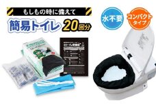 簡易トイレ トイレンジャーSS20 防災グッズ 10営業日以内に発送 災害 防災 トイレ 処理袋 凝固剤 防災用品 非常用 備蓄用 災害用 災害用トイレ 災害時トイレ 女性用 男性用 介護用 福祉用品 静岡 静岡県 浜松市 [№5786-3125]