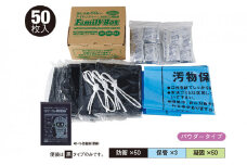 簡易トイレ トイレンジャーFamily BOX 50枚 災害用 凝固剤 防災 防災用品 防災グッズ 非常用 災害 災害グッズ 災害用トイレ 災害用トイレセット 防災用トイレ 静岡 静岡県 浜松市 [№5786-3128]