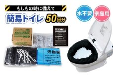 簡易トイレ トイレンジャーFamily BOX 50枚 災害用 10営業日以内に発送 凝固剤 防災 防災用品 防災グッズ 非常用 災害 災害グッズ 災害用トイレ 災害用トイレセット 防災用トイレ 静岡 静岡県 浜松市 [№5786-3128]