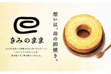 バウムクーヘン きみのまま 1個 お菓子 菓子 おやつ スイーツ デザート 洋菓子 焼菓子 焼き菓子 バームクーヘン ギフト 贈り物 プレゼント 静岡 静岡県 浜松市 [№5786-3162]