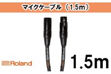 【Roland純正】1.5mマイクケーブル [№5786-3242]