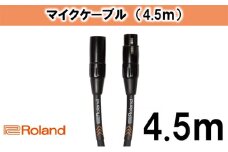 【Roland純正】4.5mマイクケーブル [№5786-3244]