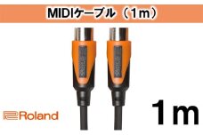 【Roland純正】1mMIDIケーブル [№5786-3247]