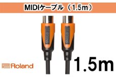 【Roland純正】1.5mMIDIケーブル [№5786-3248]