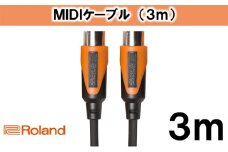 【Roland純正】3mMIDIケーブル [№5786-3249]