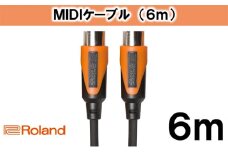 【Roland純正】6mMIDIケーブル [№5786-3251]