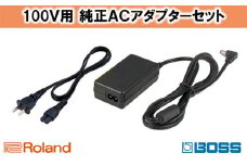 【Roland純正】ACアダプター [№5786-3258]