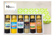 野菜村ドレッシング　プチセット　10箱セット [№5786-3495]