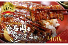 国産うなぎ 浜名湖産 蒲焼き 2箱 (100g×2本入×2箱) 山椒 たれ セット 詰め合わせ 海老仙 国産ウナギ 国産 うなぎ ウナギ 鰻 うなぎの蒲焼 鰻の蒲焼き 小分け おすすめ 贈答用 土用の丑の日 静岡 静岡県 浜松市 [№5786-3509]