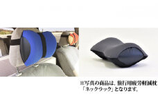 車・旅行用負担軽減枕 首をやさしく包み込む 浜松産ネックピロー「ネックラック」2個セット（ブルー×ネイビー1＆Dグレー×ブラック1） [№5786-8482]3553