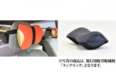 車・旅行用負担軽減枕 首をやさしく包み込む 浜松産ネックピロー「ネックラック」2個セット（オレンジ×ネイビー1＆Dグレー×ブラック1） [№5786-8485]3553