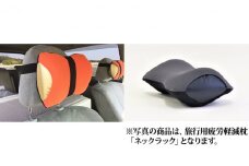 車・旅行用負担軽減枕 首をやさしく包み込む 浜松産ネックピロー「ネックラック」2個セット（オレンジ×ネイビー1＆Dグレー×ブラック1） [№5786-8485]3553