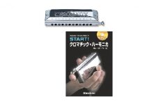 START！クロマチックハーモニカセット [№5786-3579]