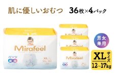 おむつ ミラフィール XLサイズ 12～17kg 36枚 4パック (144枚) パンツタイプ 乳幼児用 おむつ オムツ パンツ 雑貨 ベビーグッズ ベビー用品 赤ちゃんグッズ 赤ちゃん用品 日用品 消耗品 生活消耗品 贈り物 プレゼント mirafeel 静岡 静岡県 浜松市[№5786-3628]