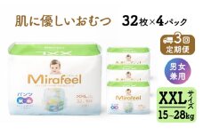【3カ月定期便】 おむつ ミラフィール XXLサイズ（15～28kg）1箱（128枚）×3回 パンツタイプ 乳幼児用 おむつ オムツ パンツ 雑貨 ベビーグッズ ベビー用品 赤ちゃんグッズ 赤ちゃん用品 日用品 消耗品 ギフト 贈り物 mirafeel 静岡 静岡県 浜松市[№5786-3825]