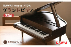 KAWAI高級家具調ミニグランドピアノ飛騨 [№5786-3866]