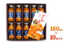 せとかジュース　180ml 10本入り [№5786-3999]