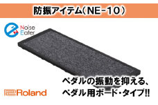 【Roland】ドラム防振ボード NE-10【配送不可：離島】 [№5786-4062]