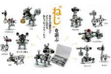 【ねじのおもちゃ】ねじブロックパーティキット [№5786-4077]