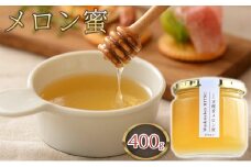天使音（あまね）メロン蜜 400g [№5786-4107]