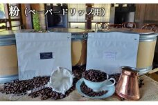 フルーティ珈琲2種（モカ・ホンジュラス）粉（ペーパードリップ用） [№5786-8526]4224