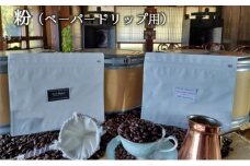 フルーティ珈琲2種（エチオピアシダモ・ブレンド）粉（ペーパードリップ用） [№5786-8528]4225