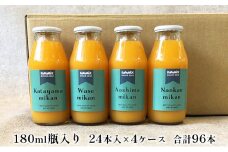 ジュース工場 KuRuMiX直送 浜松そだちのみかんジュース 24本入×4ケース [№5786-4241]