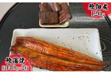 【2025年8月15日頃～順次発送予定】浜名湖産鰻　蒲焼 約140g×2本・鰻佃煮120g セット 土用の丑の日 丑の日 うなぎ 浜松 静岡県産  [№5786-4400]
