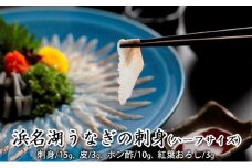 浜名湖うなぎの刺身（ハーフ）【配送不可：離島】 [№5786-4611]