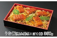 うな飯（郷土料理：ぼく飯） [№5786-4624]