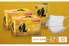 纏 マスク 30枚入 （小さめサイズ 2箱）、7枚入 （ふつうサイズ 1袋）｜不織布 日本製 日用品 対策 防災 不織布マスク  [№5786-4669]