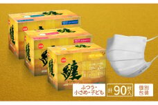 纏 マスク 30枚入 （ふつうサイズ 1箱・小さめサイズ 1箱・子ども用サイズ 1箱）｜不織布 日本製 日用品 対策 [№5786-4672]