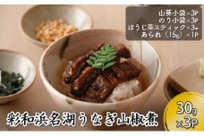 彩和　浜名湖うなぎの山椒煮茶漬けセット【配送不可：離島】 [№5786-4711]