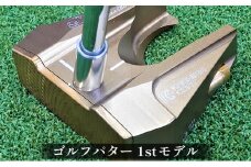 こんなゴルフパターが欲しかった！！Dung Beetle ジュラルミン削り出しパター 1stモデル [№5786-4721]