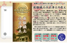徳川家康『疫病退散マスク』7枚入×4箱（合計28枚）国産不織布 個包装 [№5786-4734]