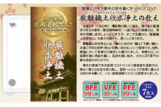 徳川家康『疫病退散マスク』7枚入×8箱（合計56枚）国産不織布 個包装 [№5786-4736]