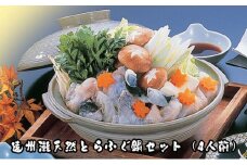 遠州灘天然とらふぐ（4人前）鍋セット【配達不可：離島】 [№5786-4940]