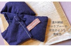 枕 アイピロー セラピストハンドmahinaピロー （遠州綿紬使用） 青紫 まくら ピロー セルフケア 癒やし ハーブ ヨガ 寝具 雑貨 小物 あったかグッズ 安眠【 浜松市 】 [№5786-5003]