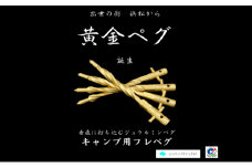 アウトドア キャンプ用品 職人技で安心・安全を守る らせん形状 キャンプ用 ジュラルミン ペグ（黄金 4本セット）特製ペグ 軽量 簡単 おしゃれ [№5786-5157]