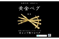 アウトドア キャンプ用品 職人技で安心・安全を守る らせん形状 キャンプ用 ジュラルミン ペグ（黄金 4本セット）特製ペグ 軽量 簡単 おしゃれ [№5786-5157]