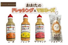 ドレッシング 3種（ごま・フレンチ・サウザンド） 300ml×各1本 ＆ マヨネーズ 220g×1本 セット [№5786-5190]