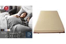 超長綿100％ シルクのような艶 ボックスシーツ ダブルサイズ ベージュ「ノーブル」【布団カバー】送】[№5786-5175]